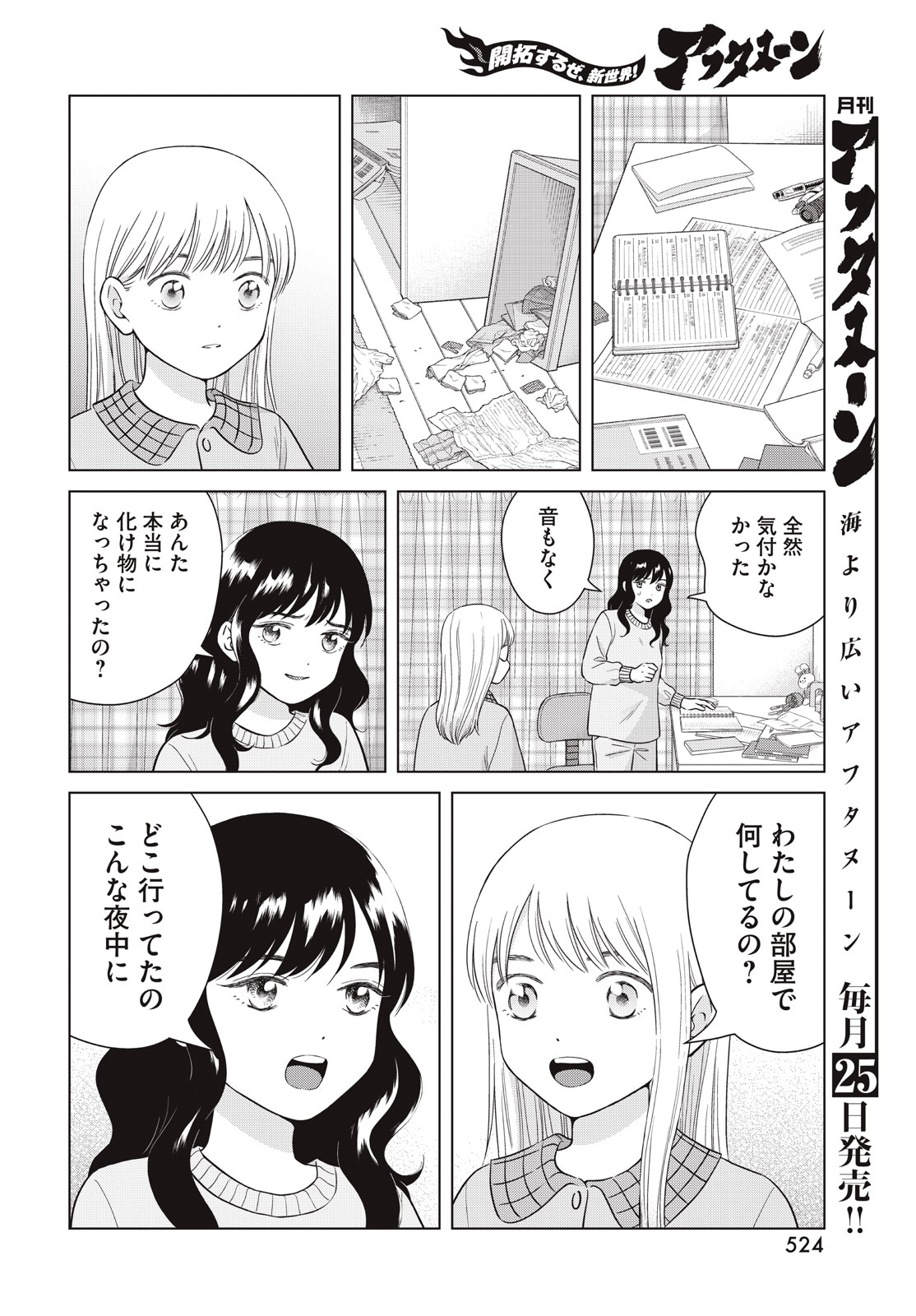 青野くんに触りたいから死にたい 第64話 - Page 10