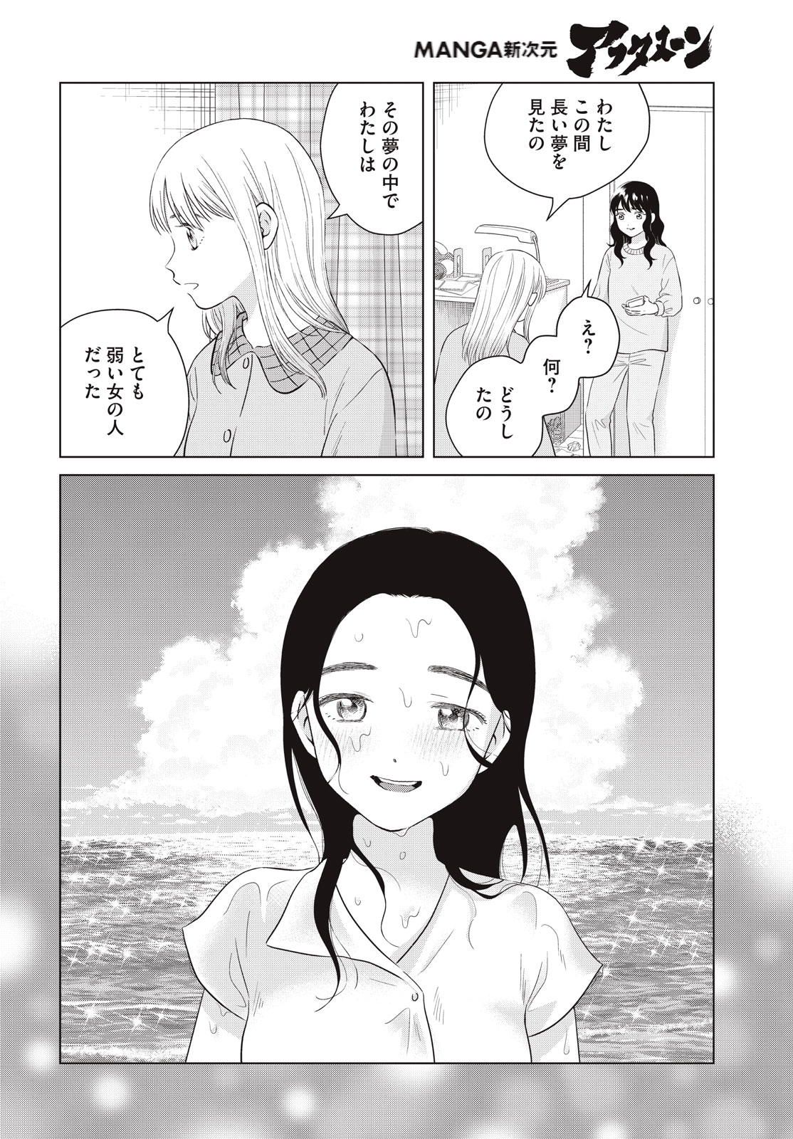 青野くんに触りたいから死にたい 第64話 - Page 22