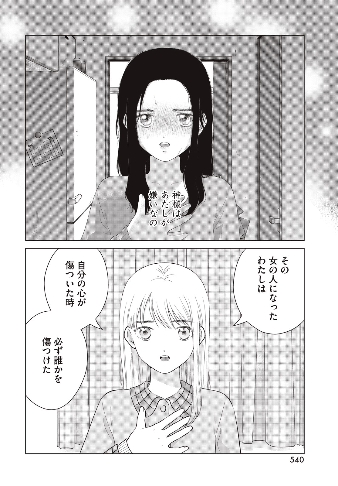 青野くんに触りたいから死にたい 第64話 - Page 26