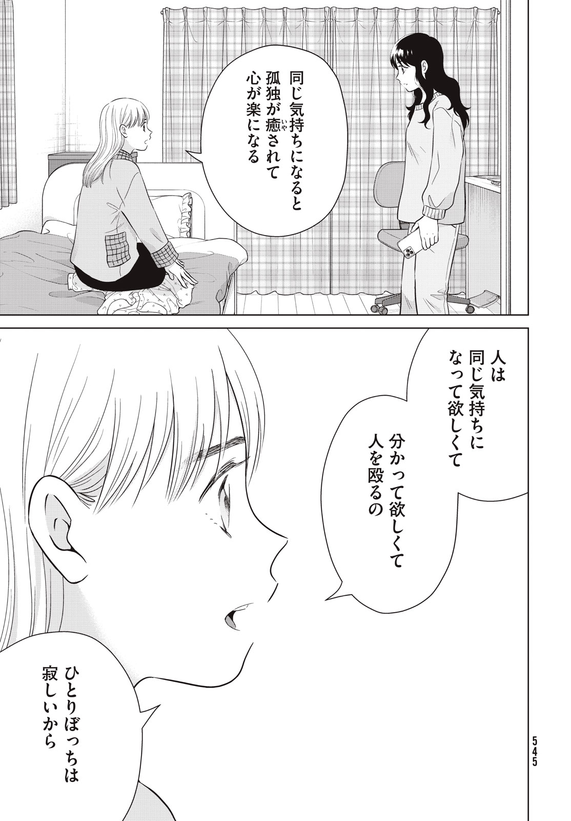 青野くんに触りたいから死にたい 第64話 - Page 31