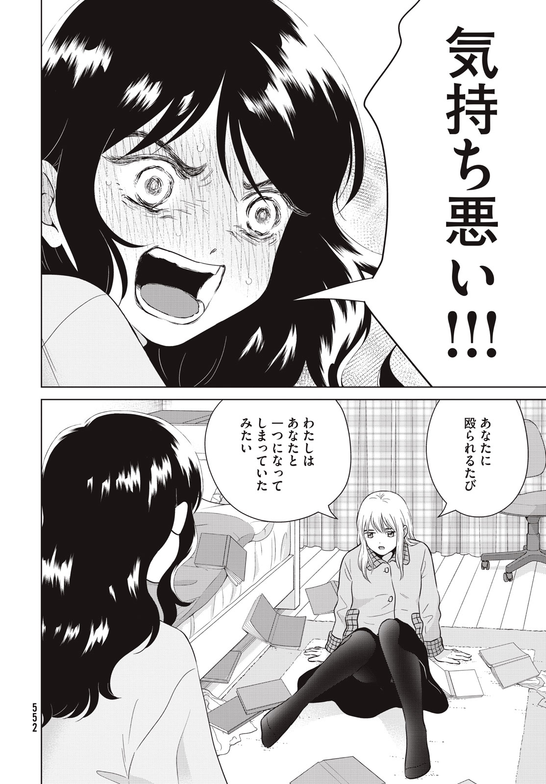 青野くんに触りたいから死にたい 第64話 - Page 38