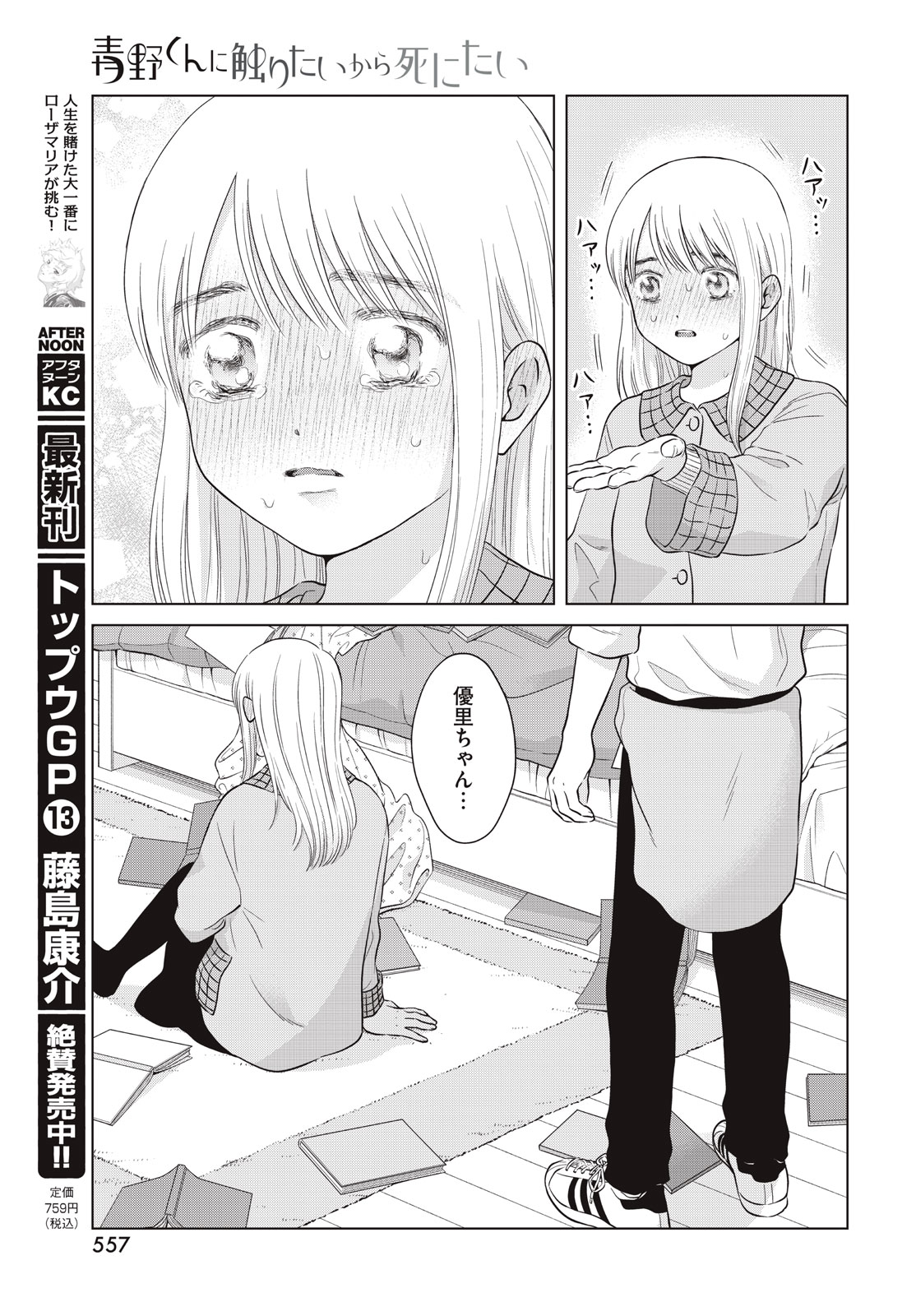 青野くんに触りたいから死にたい 第64話 - Page 43