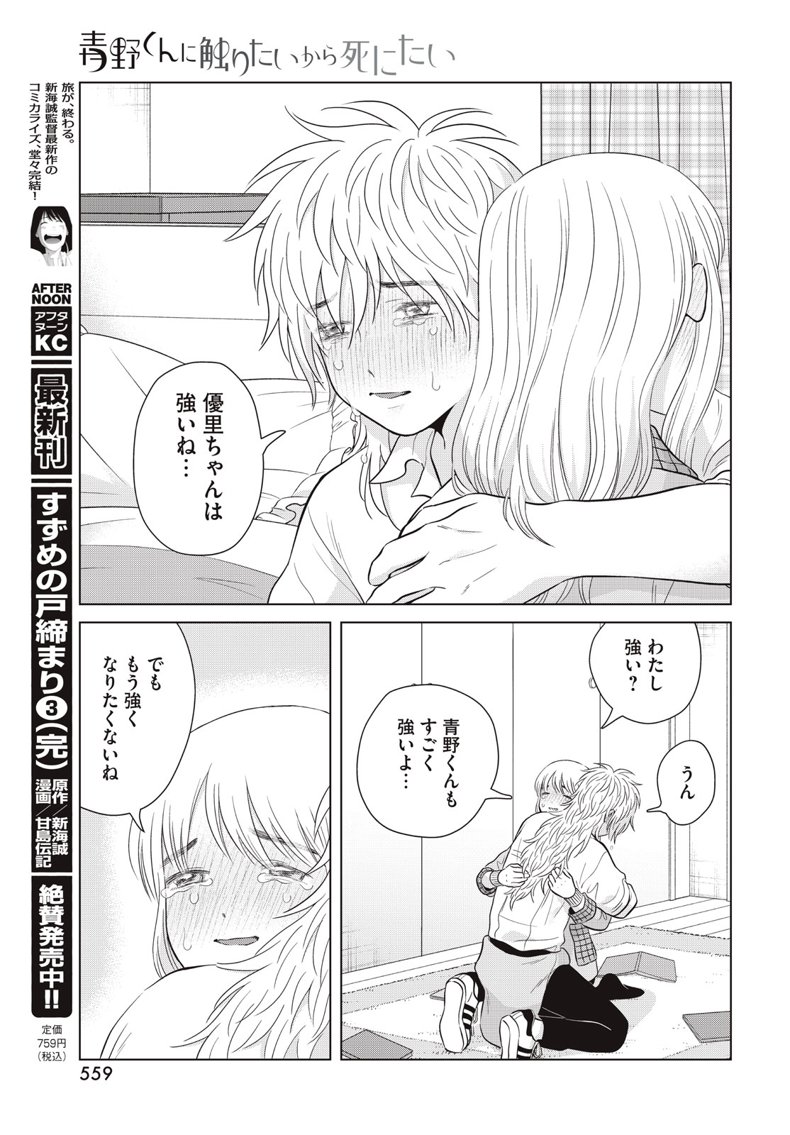 青野くんに触りたいから死にたい 第64話 - Page 45