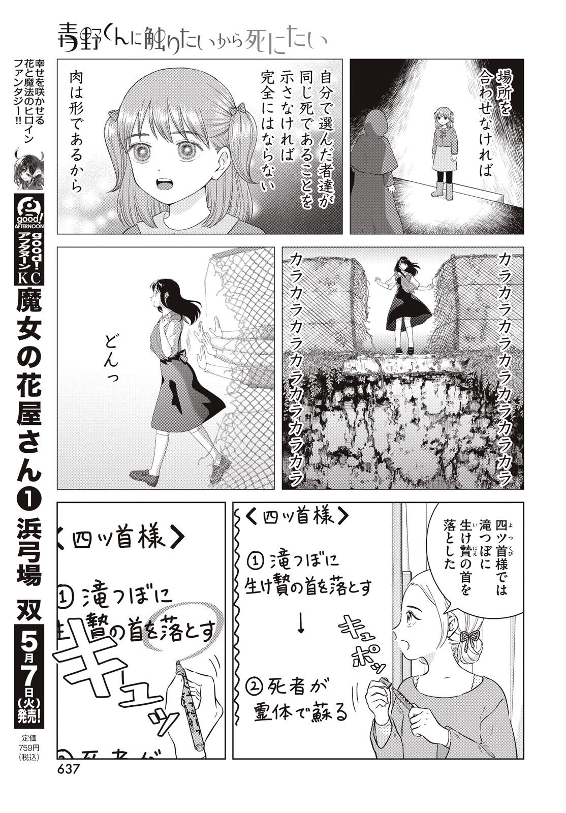 青野くんに触りたいから死にたい 第65.1話 - Page 5