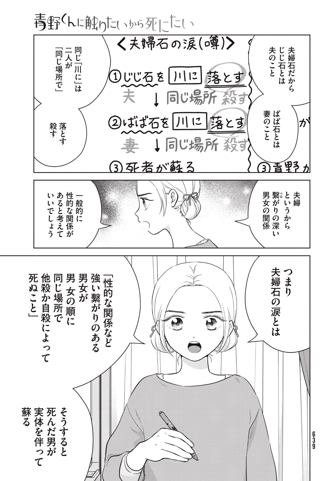 青野くんに触りたいから死にたい 第65.1話 - Page 7