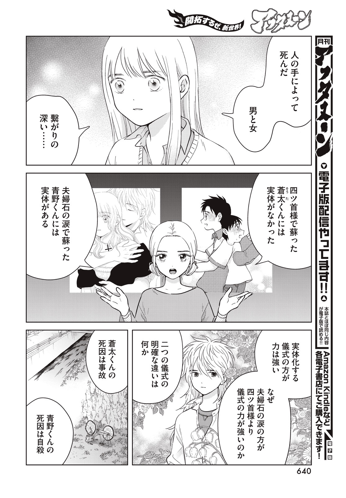 青野くんに触りたいから死にたい 第65.1話 - Page 8