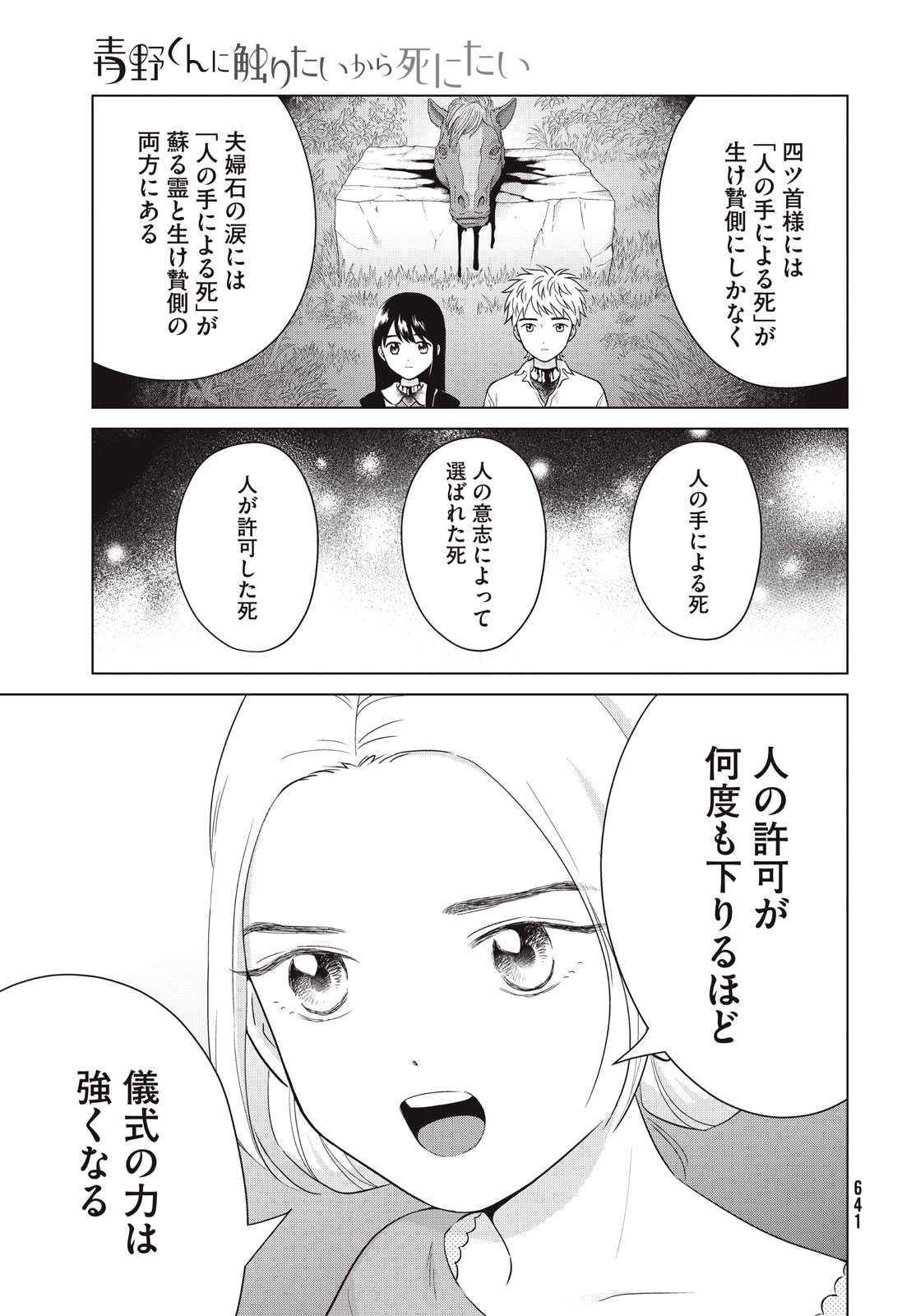 青野くんに触りたいから死にたい 第65.1話 - Page 9