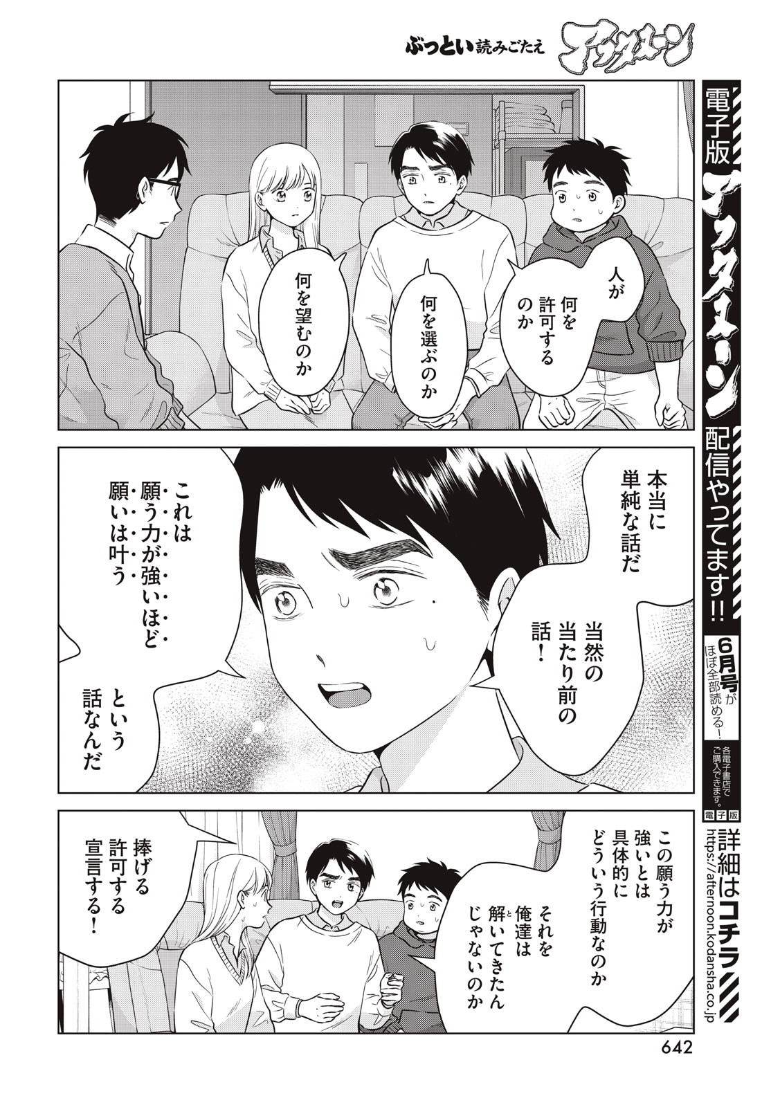 青野くんに触りたいから死にたい 第65.1話 - Page 10