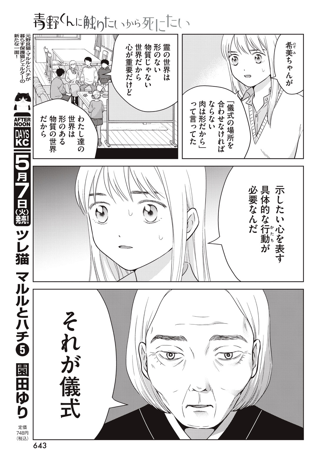 青野くんに触りたいから死にたい 第65.1話 - Page 11