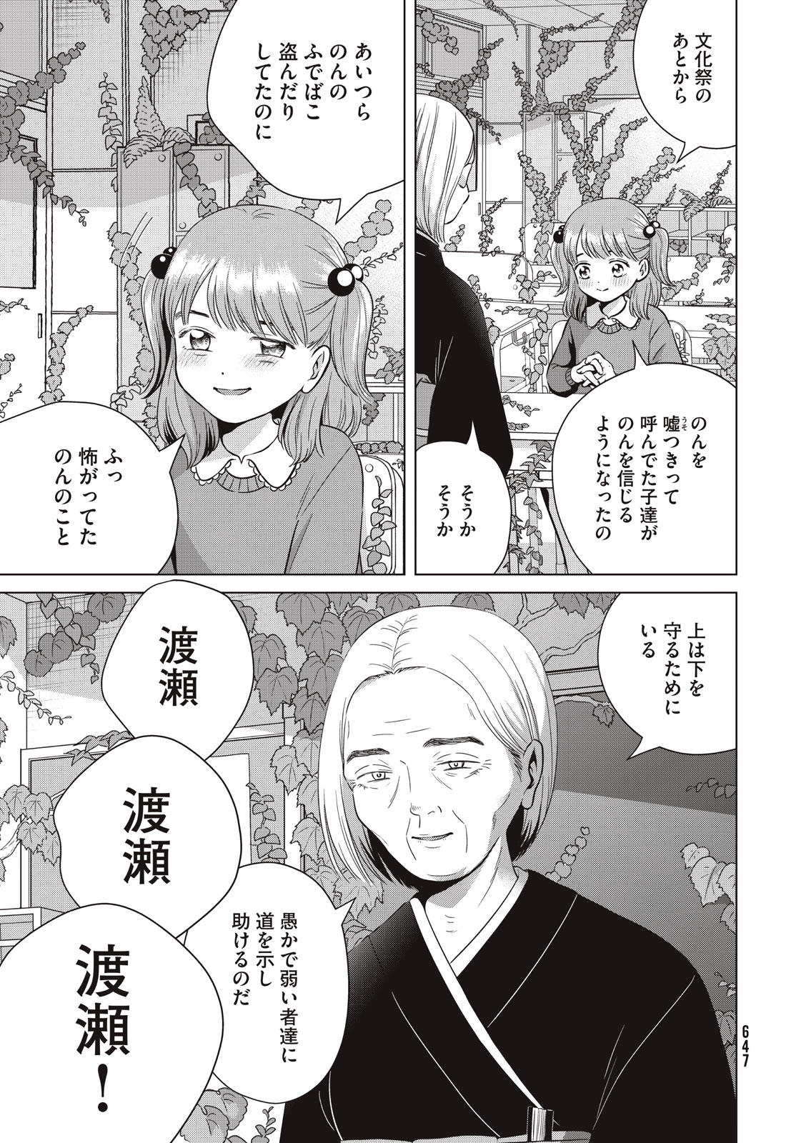 青野くんに触りたいから死にたい 第65.1話 - Page 15