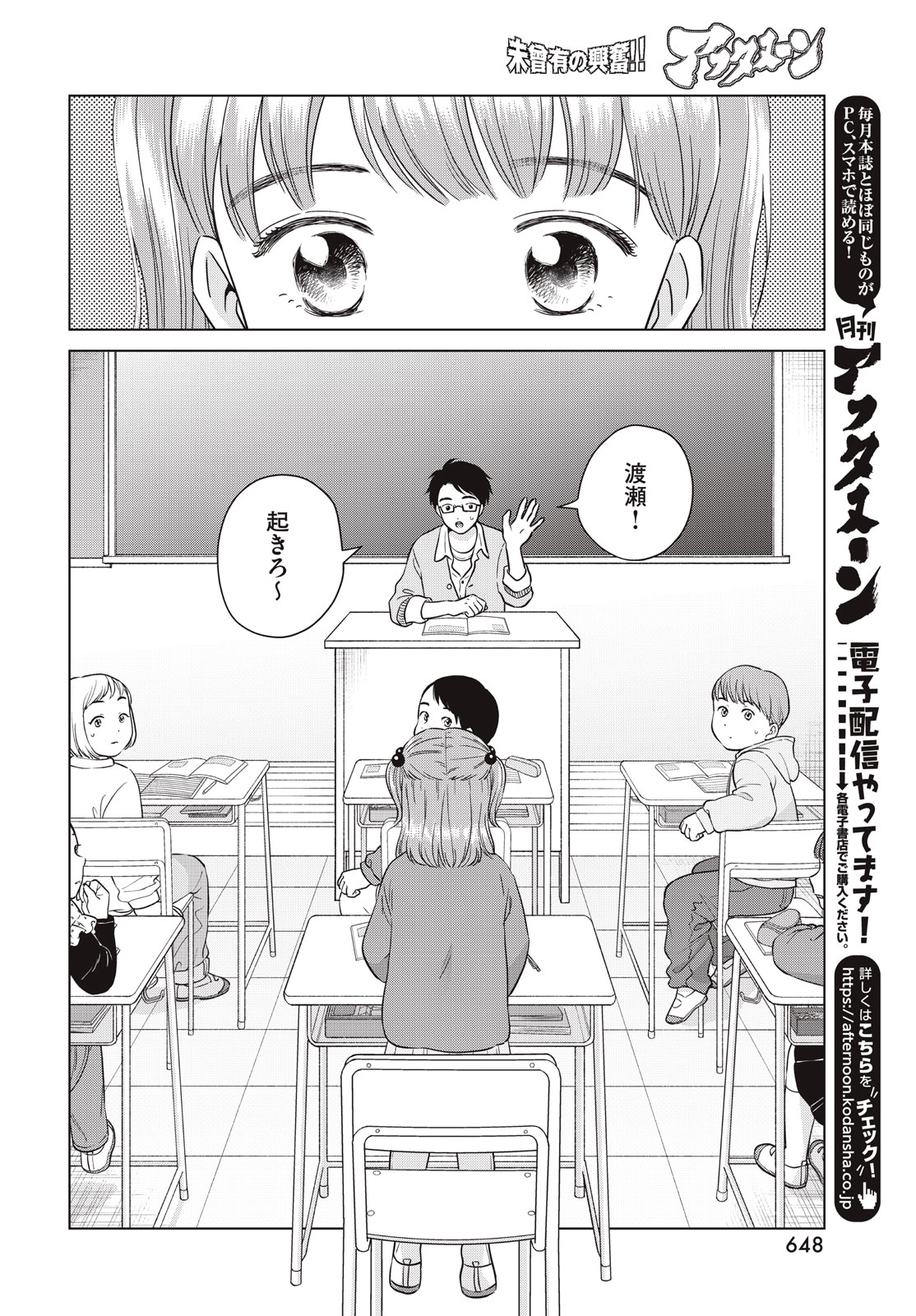 青野くんに触りたいから死にたい 第65.1話 - Page 16