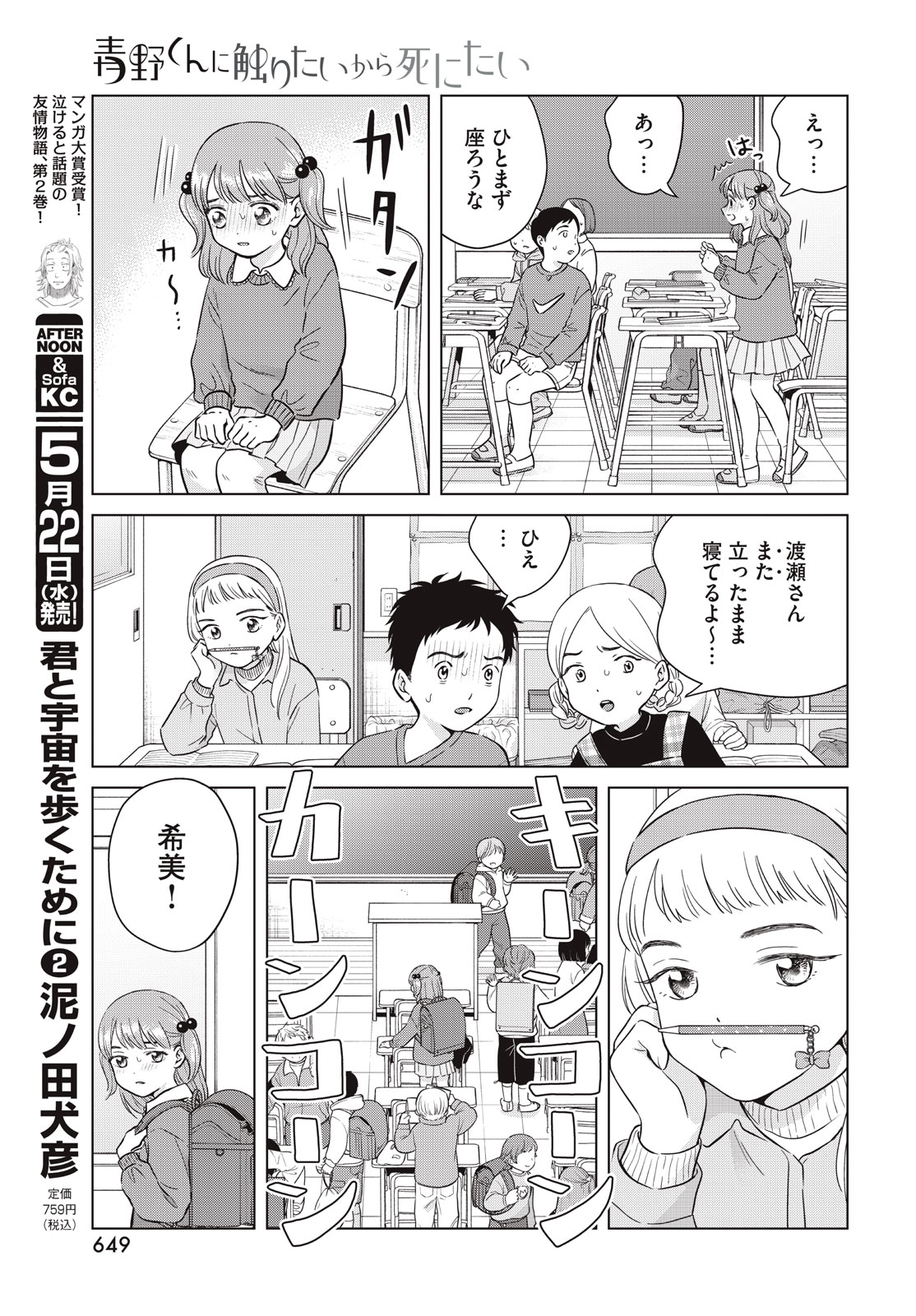 青野くんに触りたいから死にたい 第65.1話 - Page 17