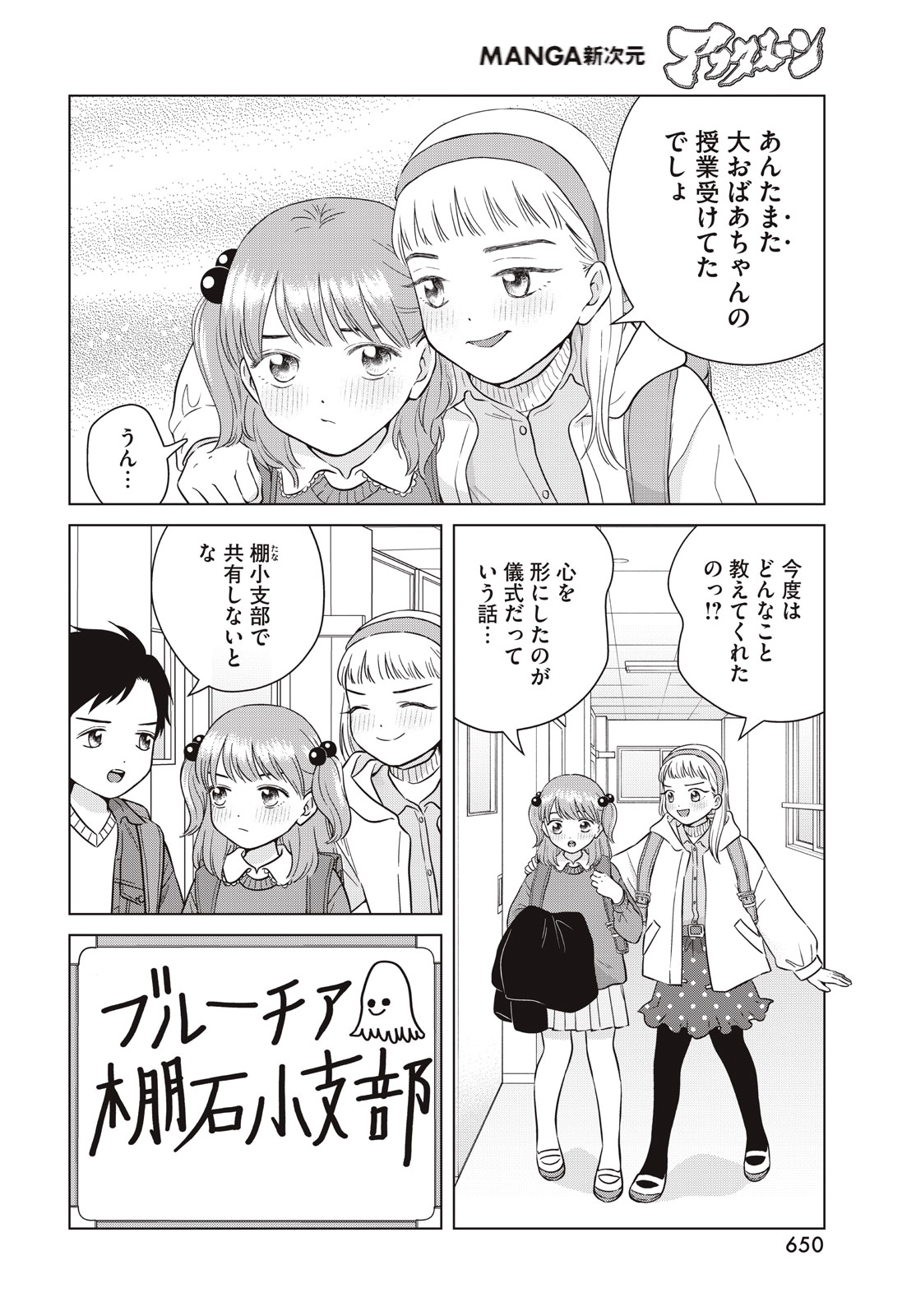 青野くんに触りたいから死にたい 第65.1話 - Page 18