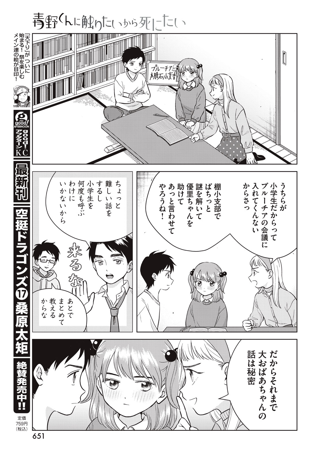 青野くんに触りたいから死にたい 第65.1話 - Page 19