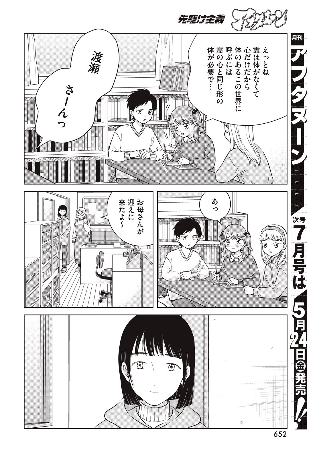 青野くんに触りたいから死にたい 第65.1話 - Page 20