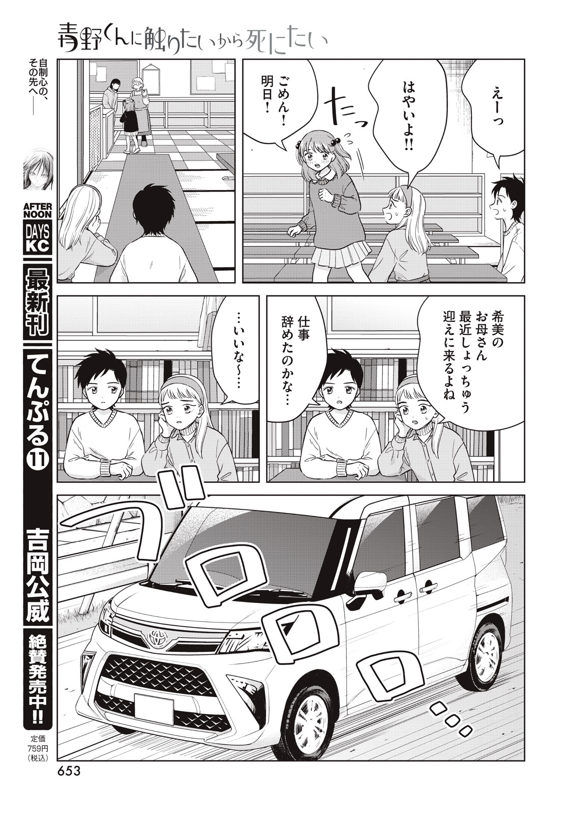 青野くんに触りたいから死にたい 第65.1話 - Page 21