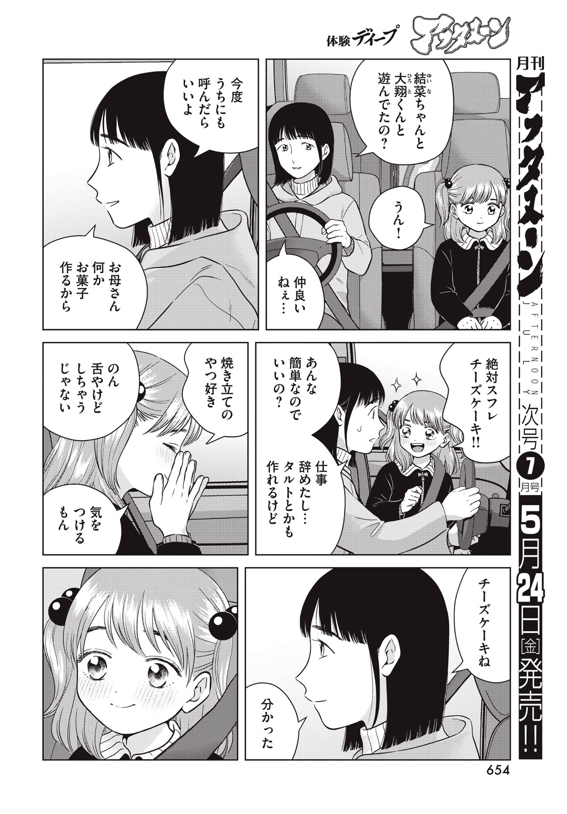 青野くんに触りたいから死にたい 第65.1話 - Page 22