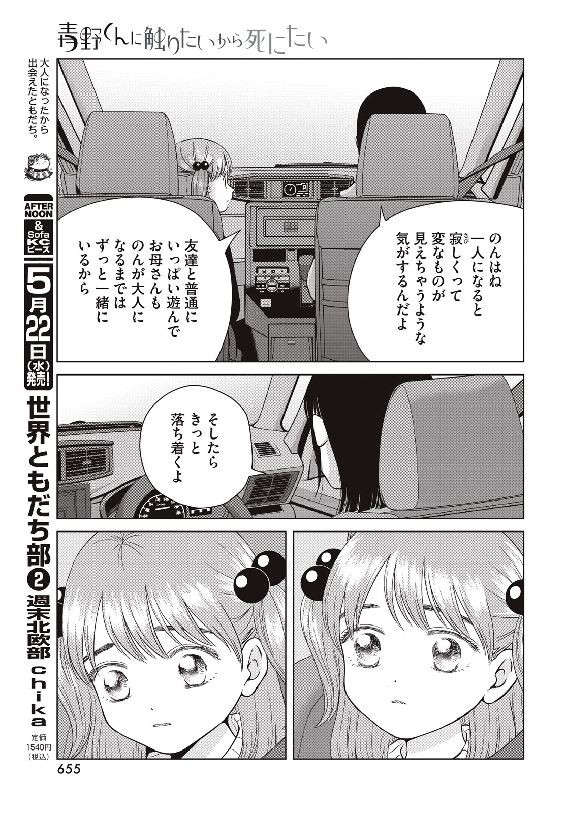 青野くんに触りたいから死にたい 第65.1話 - Page 23