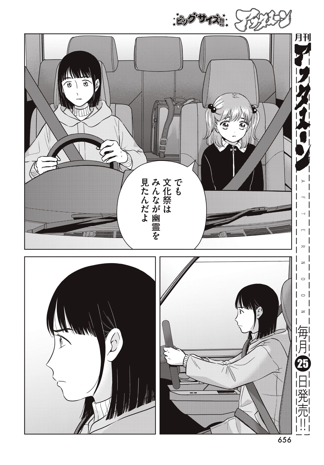 青野くんに触りたいから死にたい 第65.1話 - Page 24