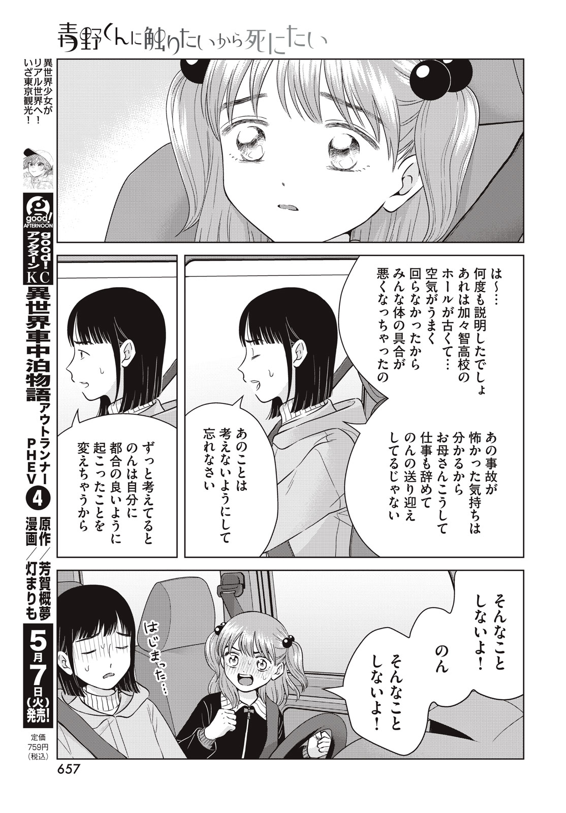 青野くんに触りたいから死にたい 第65.1話 - Page 25