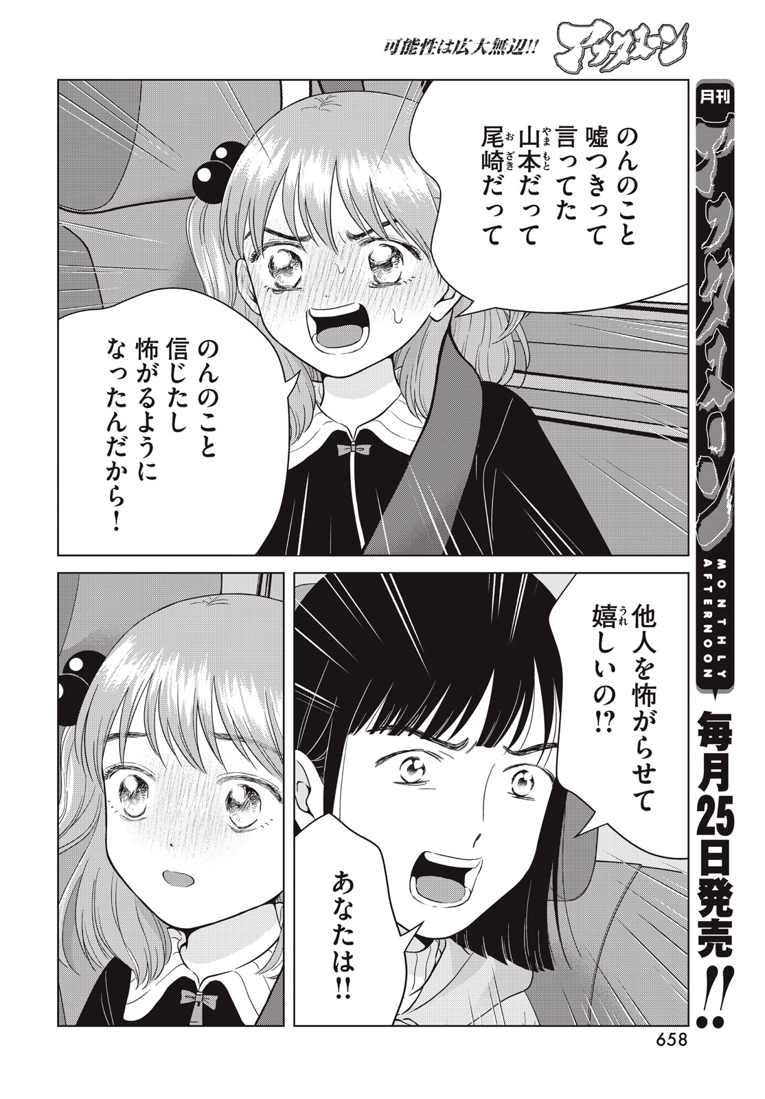 青野くんに触りたいから死にたい 第65.1話 - Page 26