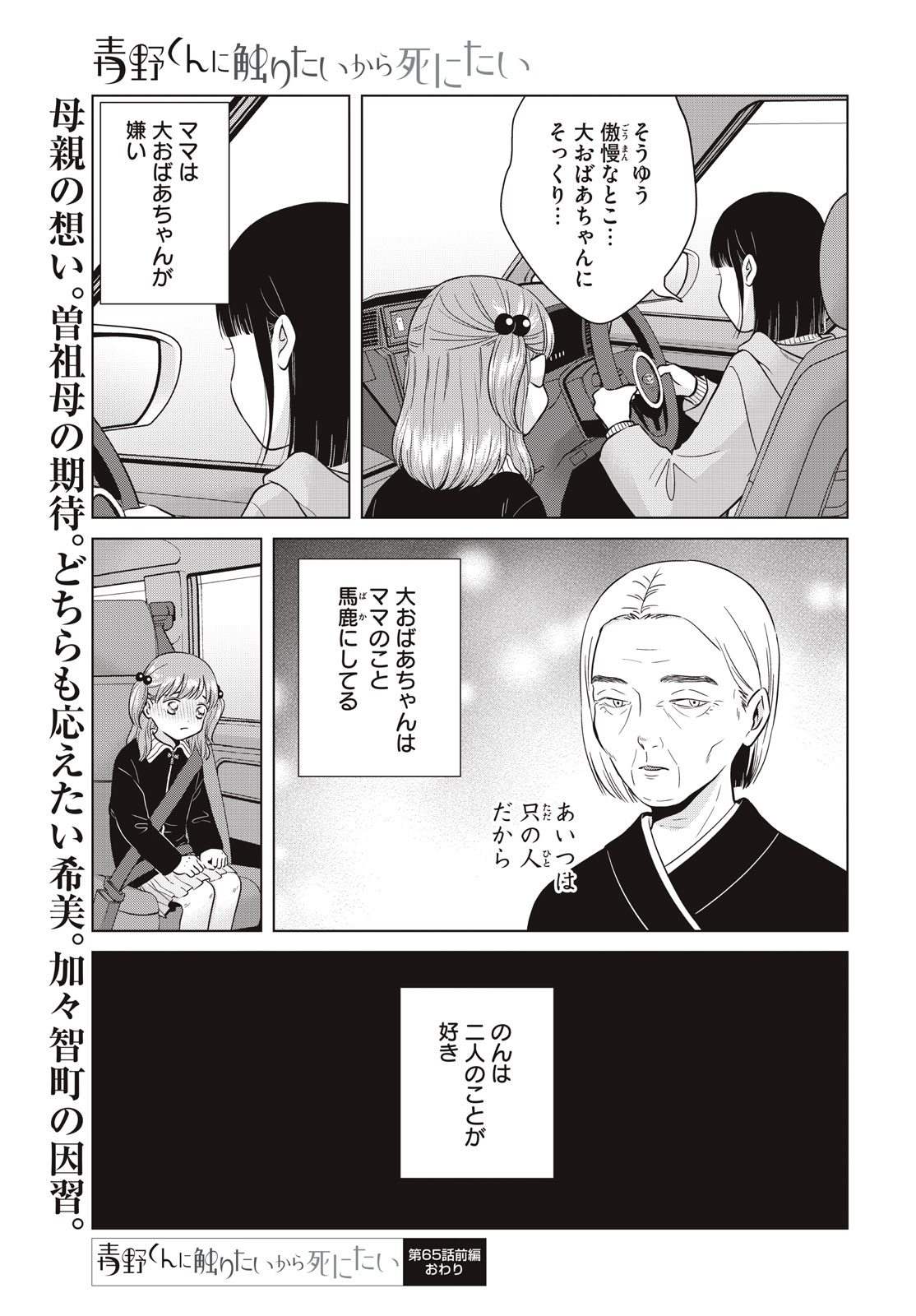 青野くんに触りたいから死にたい 第65.1話 - Page 27