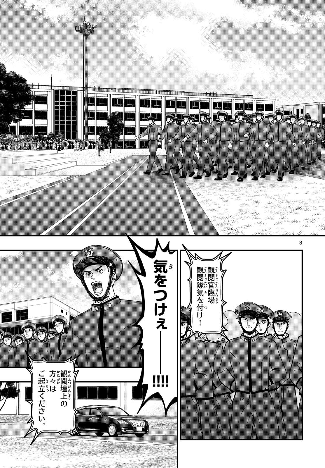 あおざくら防衛大学校物語 第355話 - Page 3