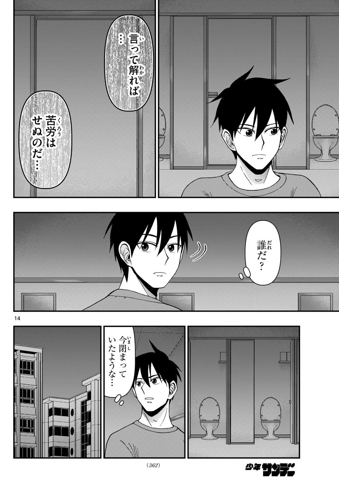 あおざくら防衛大学校物語 第355話 - Page 14