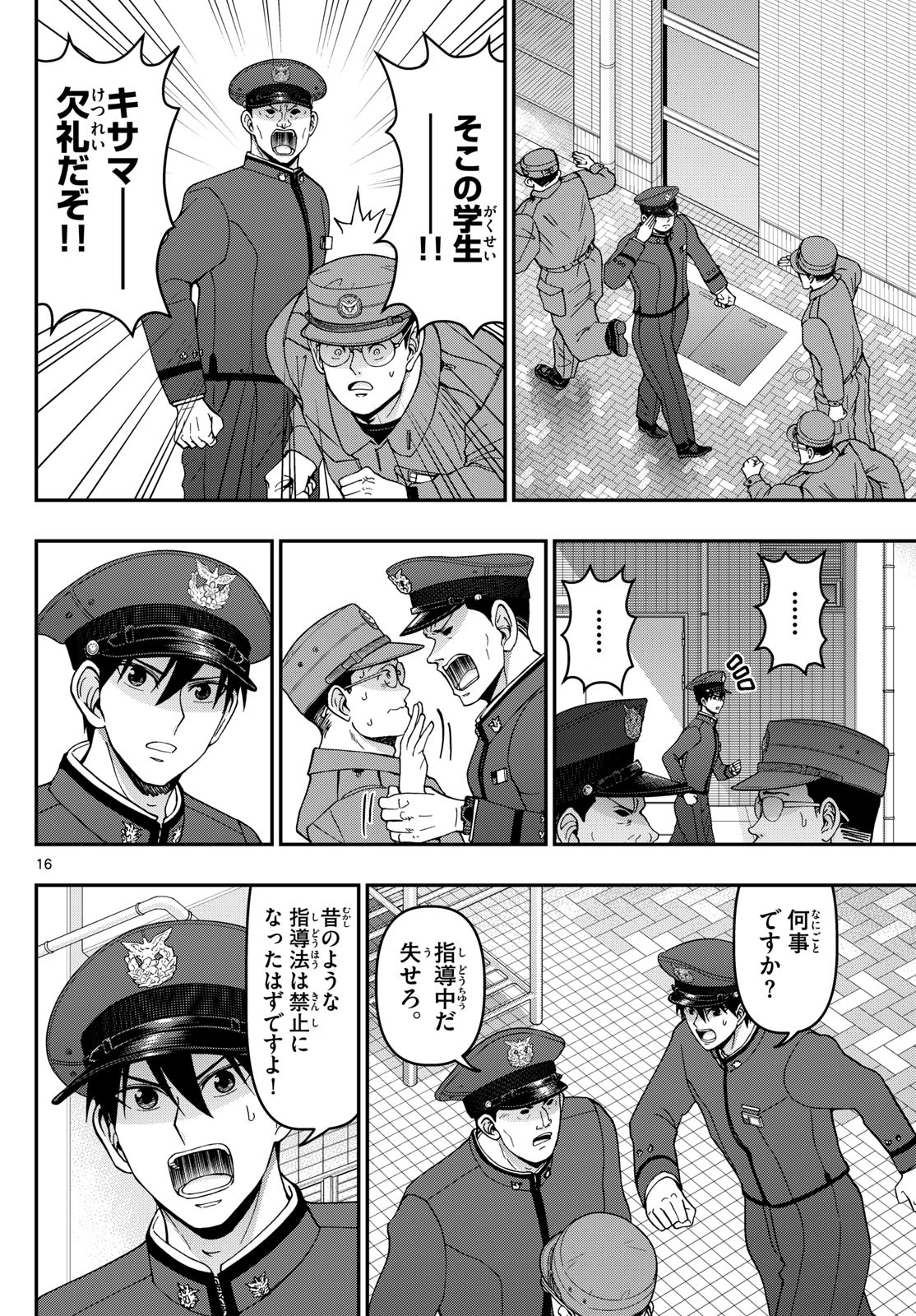 あおざくら防衛大学校物語 第355話 - Page 16