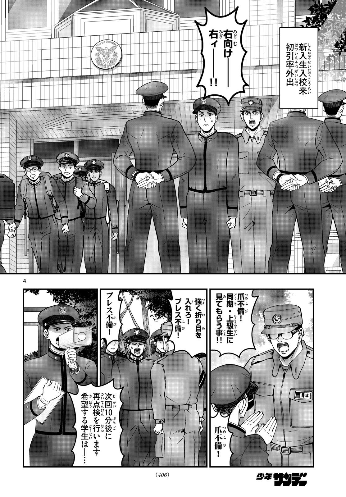 あおざくら防衛大学校物語 第356話 - Page 4