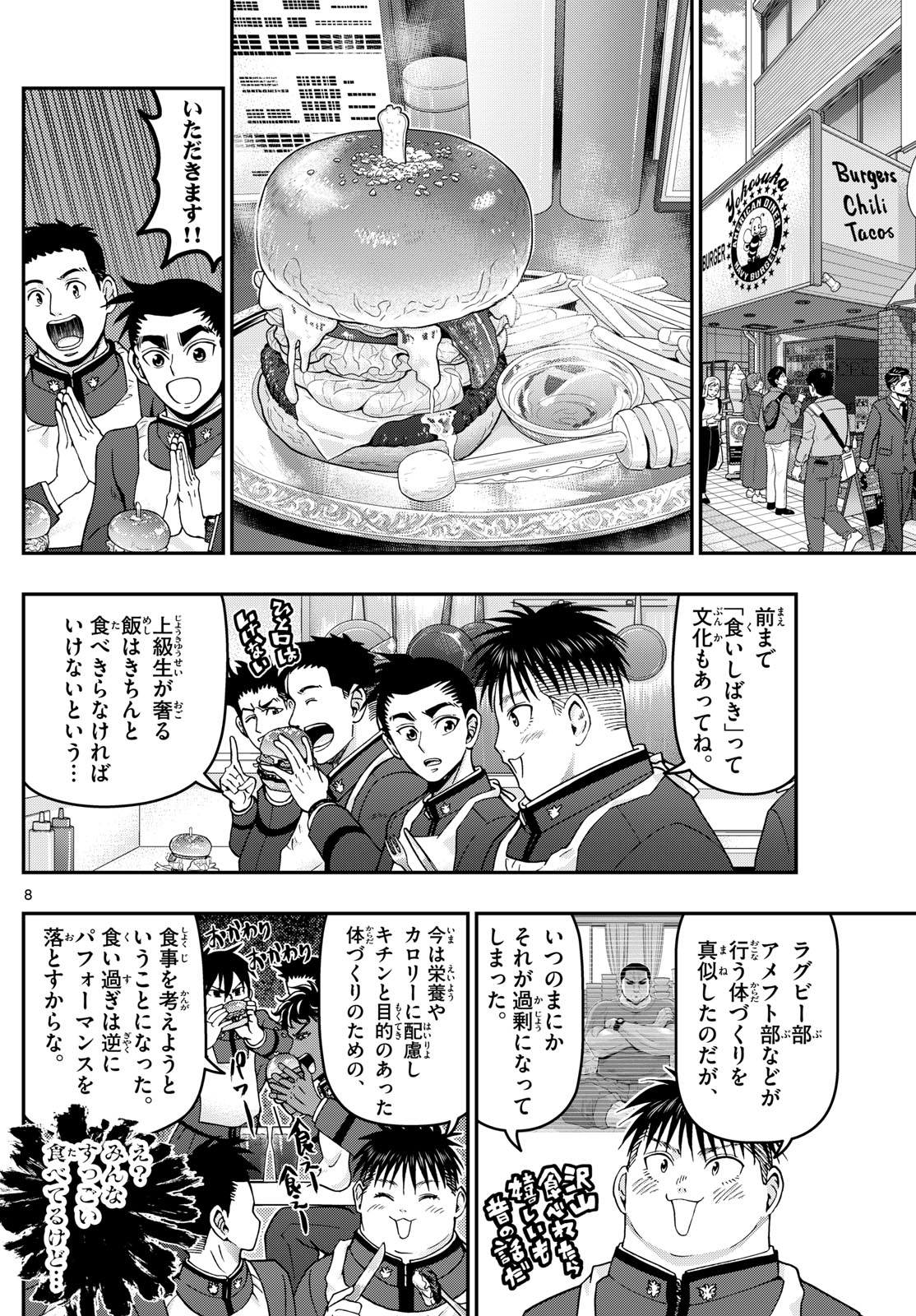 あおざくら防衛大学校物語 第356話 - Page 8