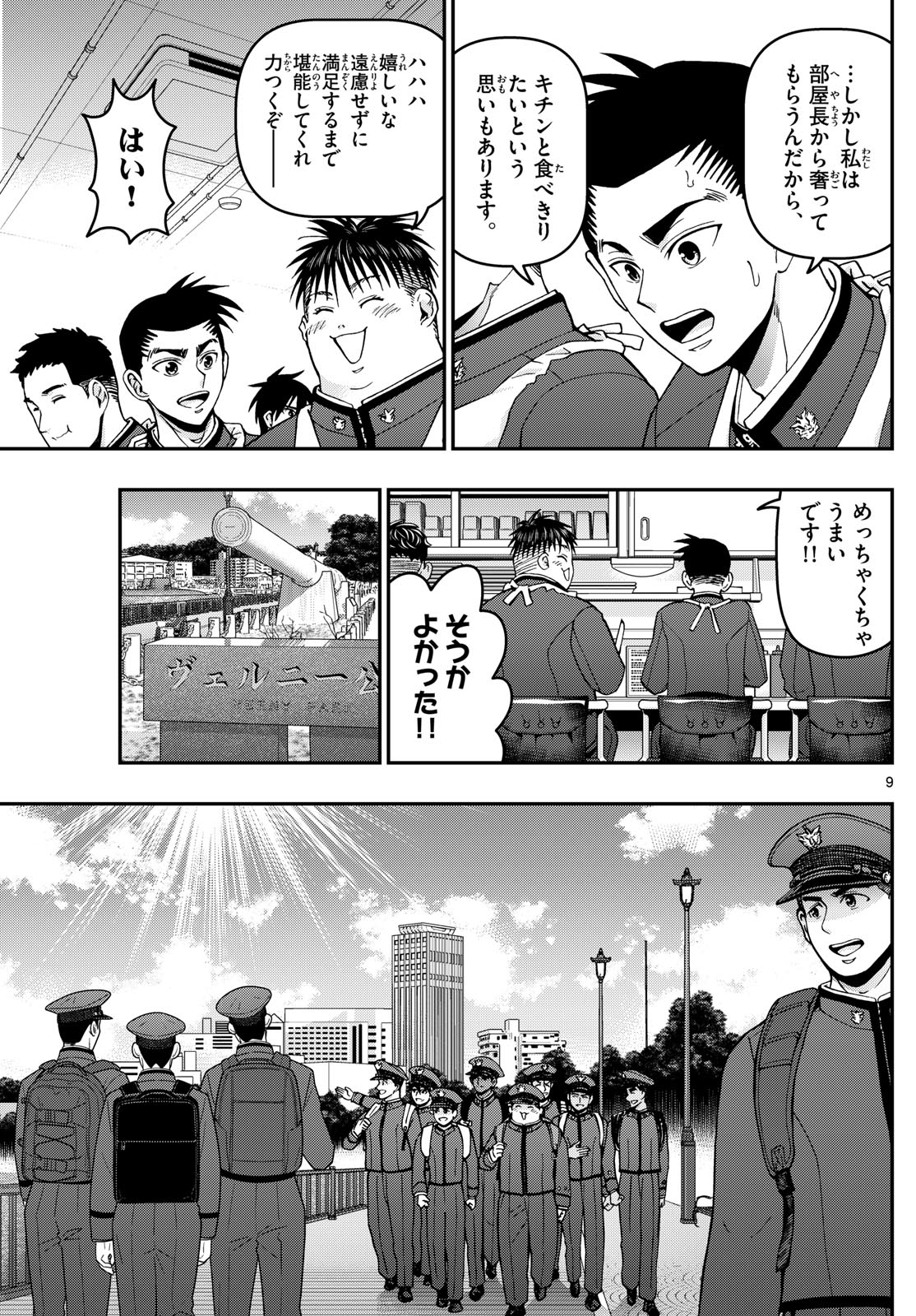 あおざくら防衛大学校物語 第356話 - Page 9