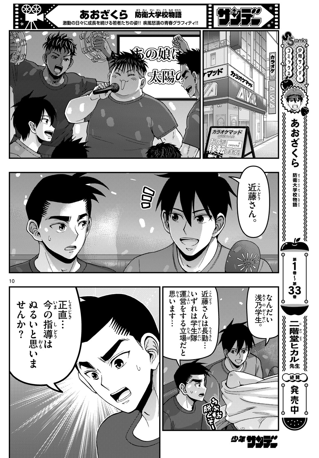 あおざくら防衛大学校物語 第356話 - Page 10