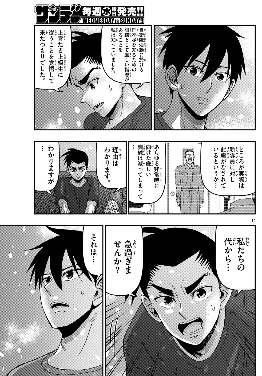 あおざくら防衛大学校物語 第356話 - Page 11