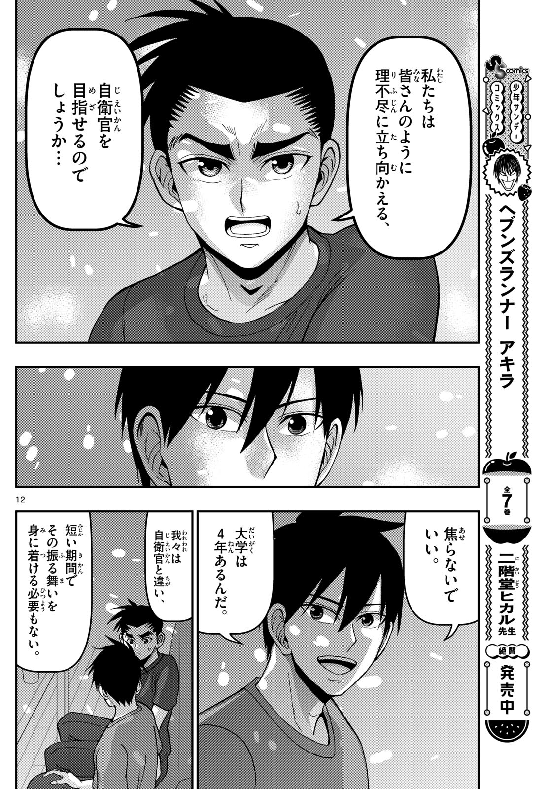 あおざくら防衛大学校物語 第356話 - Page 12