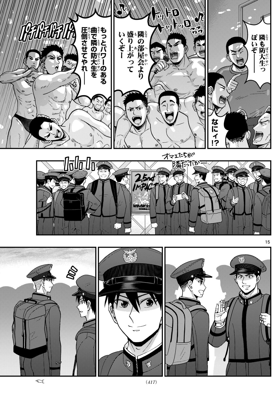 あおざくら防衛大学校物語 第356話 - Page 15