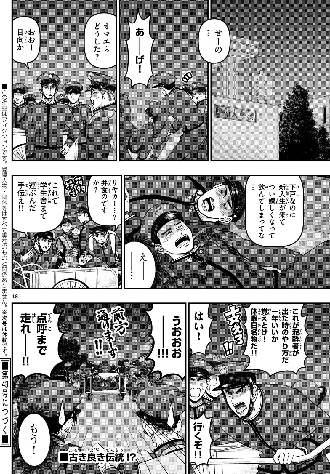 あおざくら防衛大学校物語 第356話 - Page 18