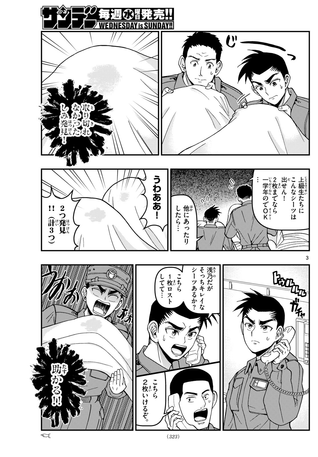 あおざくら防衛大学校物語 第357話 - Page 3