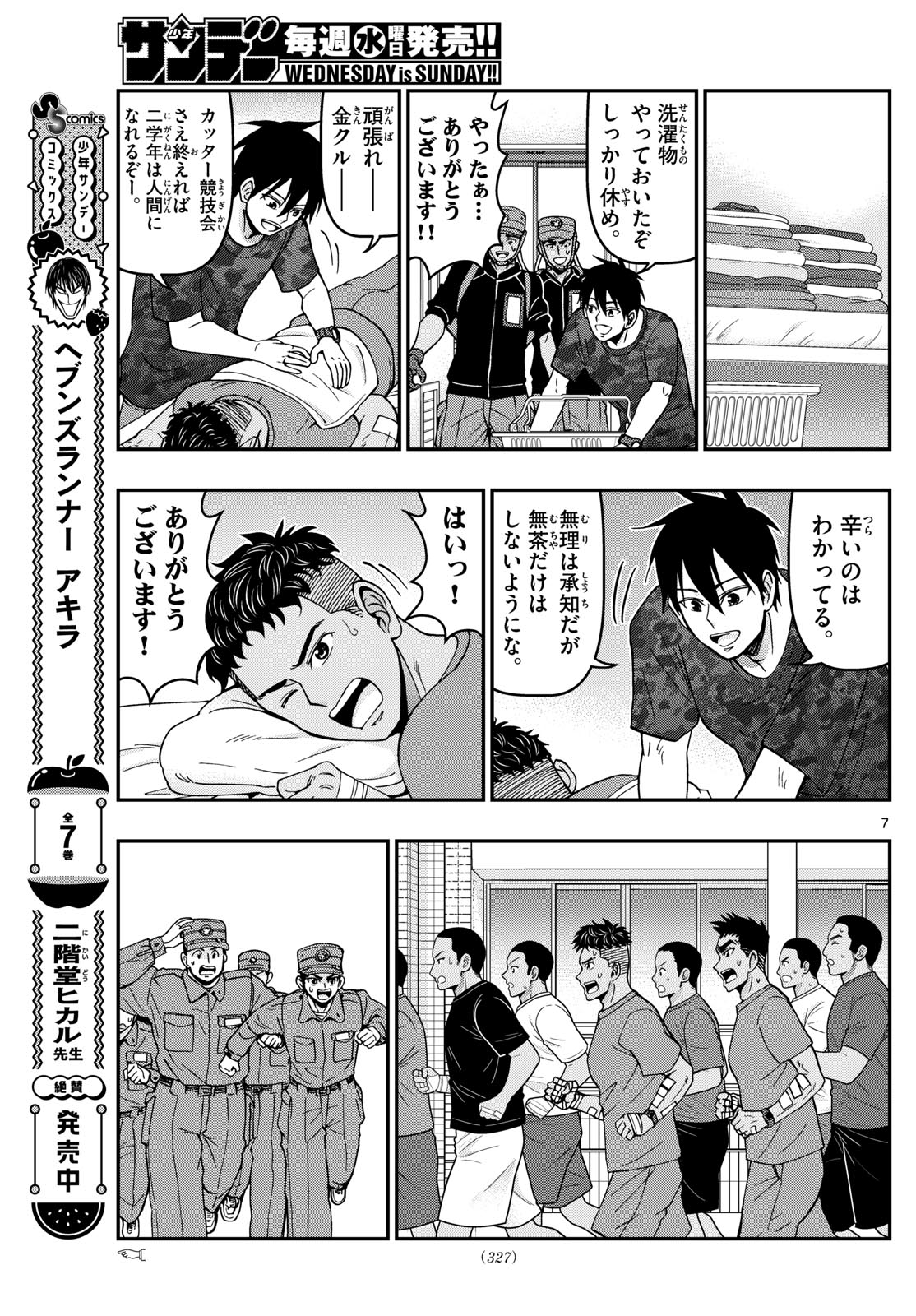 あおざくら防衛大学校物語 第357話 - Page 7