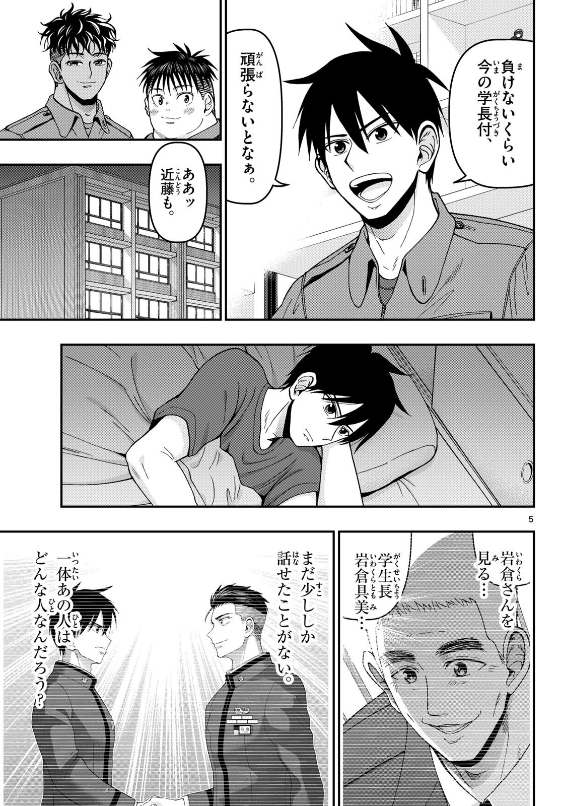 あおざくら防衛大学校物語 第358話 - Page 5