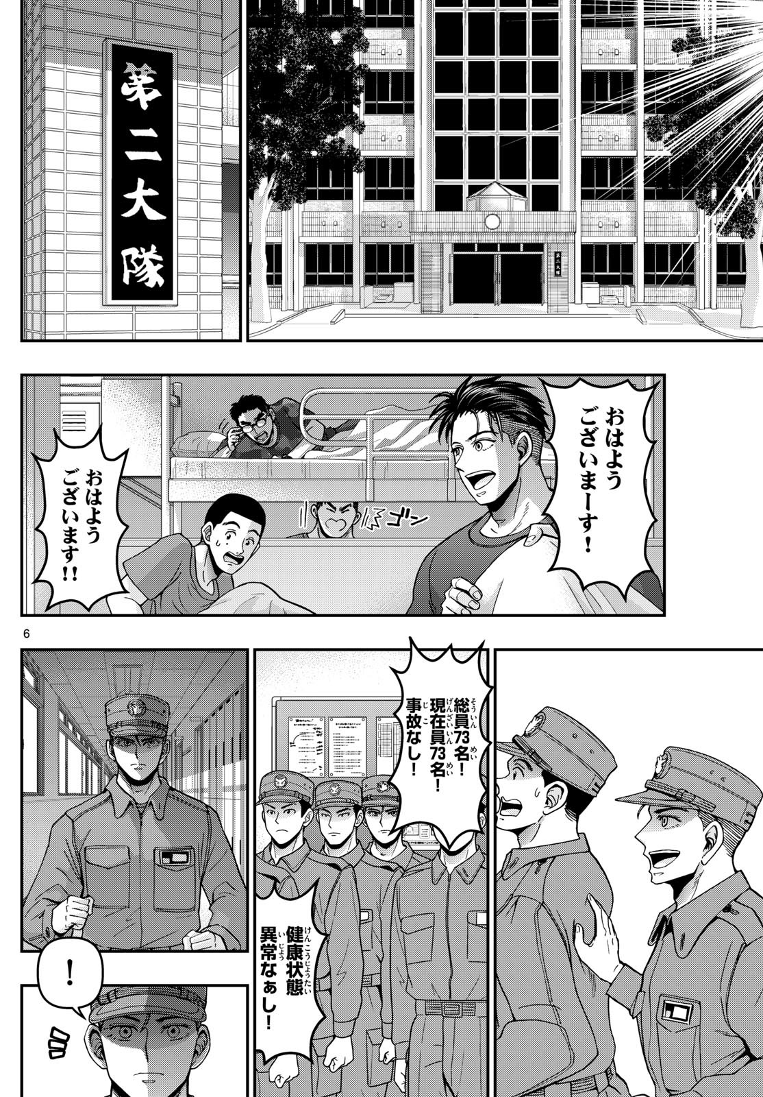 あおざくら防衛大学校物語 第358話 - Page 6