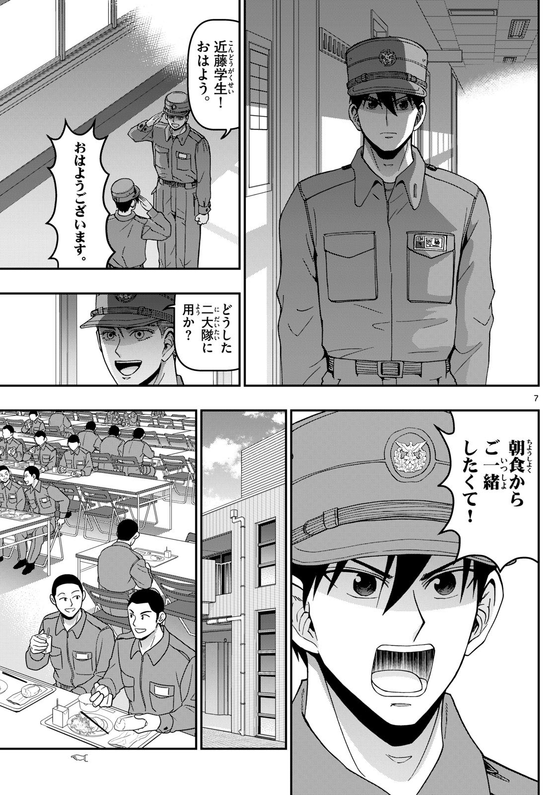 あおざくら防衛大学校物語 第358話 - Page 7