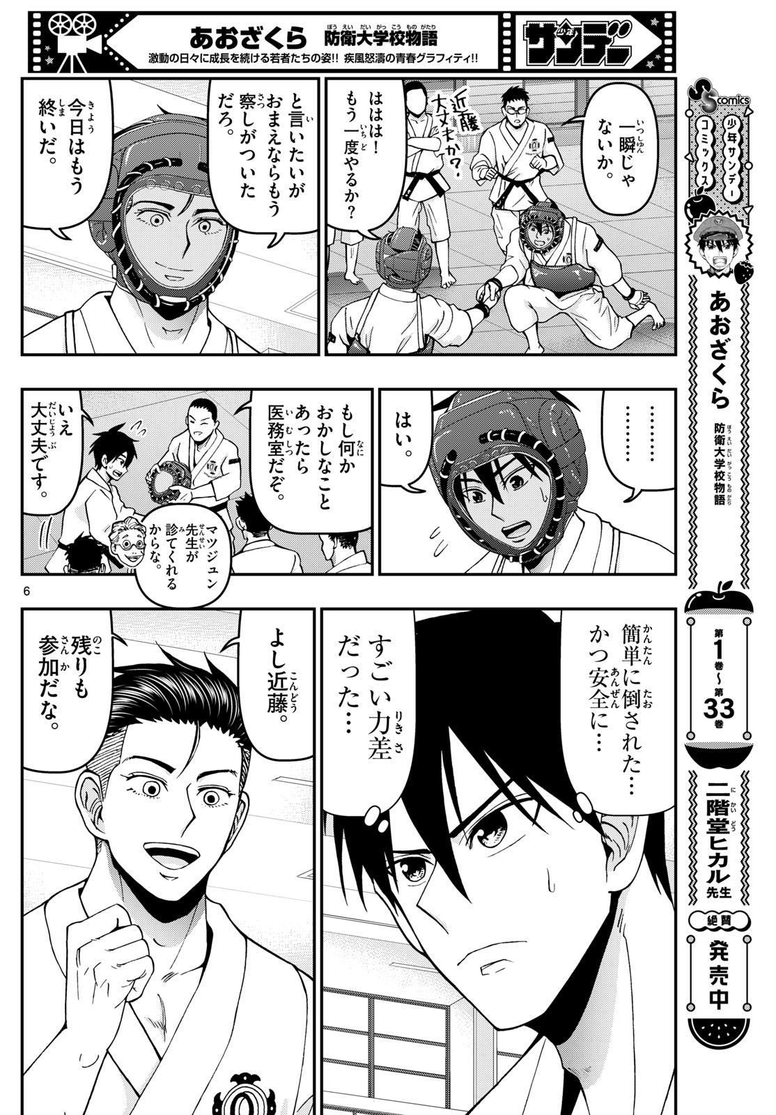 あおざくら防衛大学校物語 第359話 - Page 6