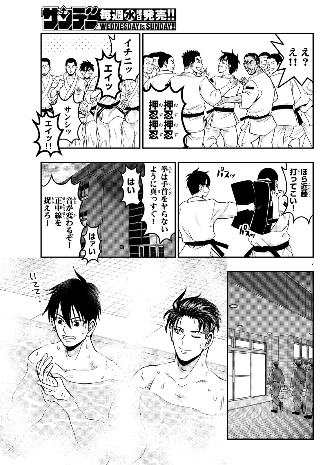 あおざくら防衛大学校物語 第359話 - Page 7