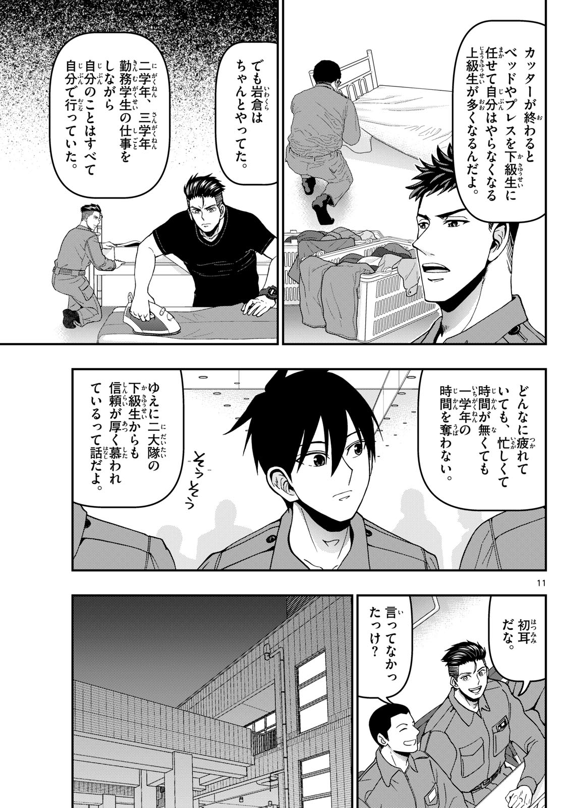 あおざくら防衛大学校物語 第359話 - Page 11