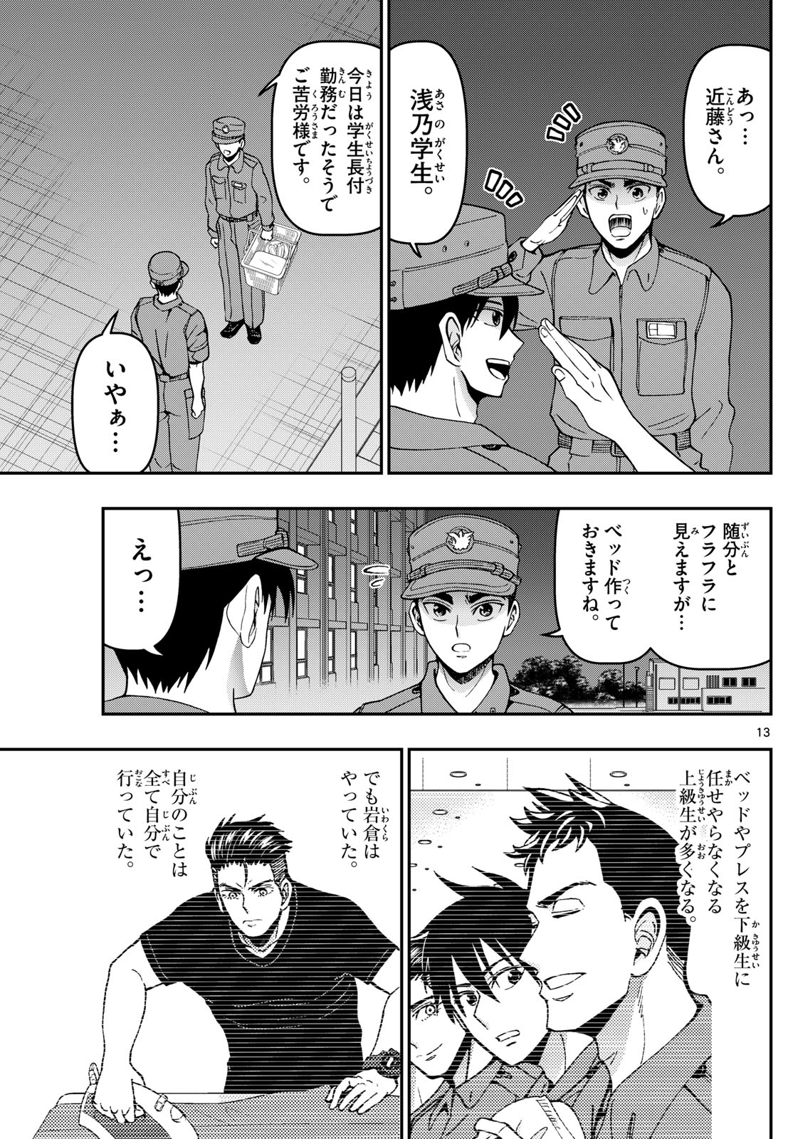 あおざくら防衛大学校物語 第359話 - Page 13