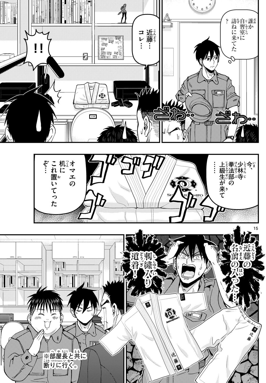 あおざくら防衛大学校物語 第359話 - Page 15