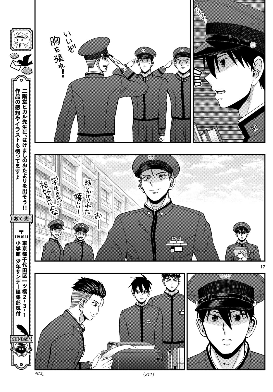 あおざくら防衛大学校物語 第359話 - Page 17