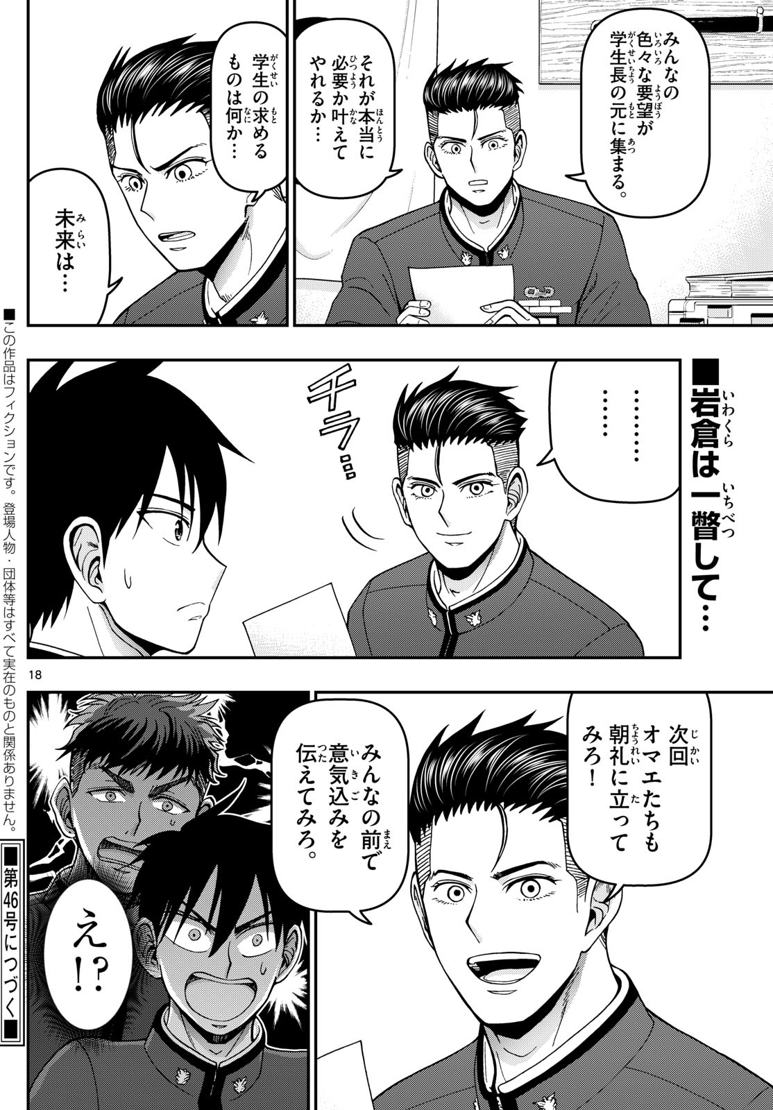 あおざくら防衛大学校物語 第359話 - Page 18