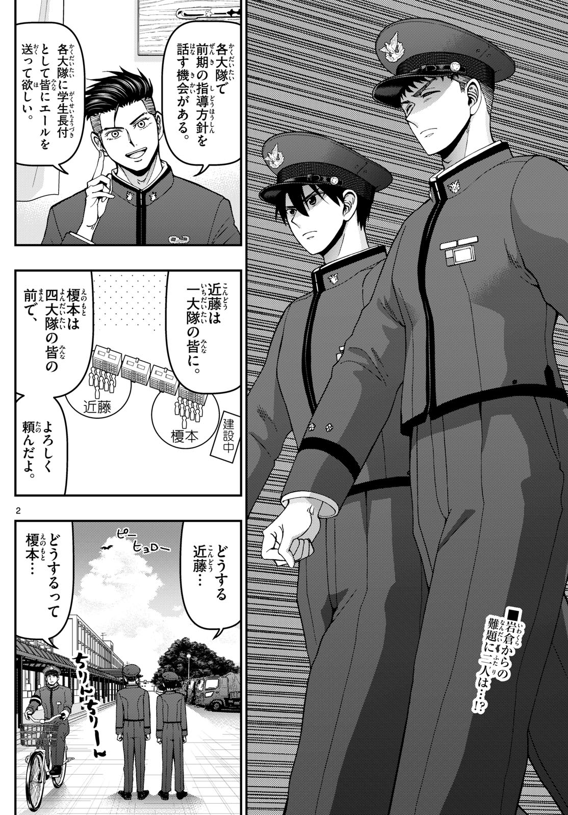 あおざくら防衛大学校物語 第360話 - Page 2